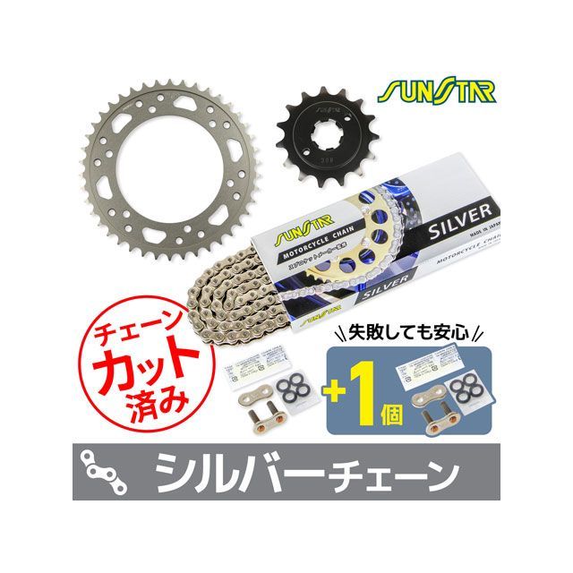 SET KS33602 チェーン＆サンスター スプロケ 3点セット（シルバー） KS33602 セット商品 スプロケット関連パーツ