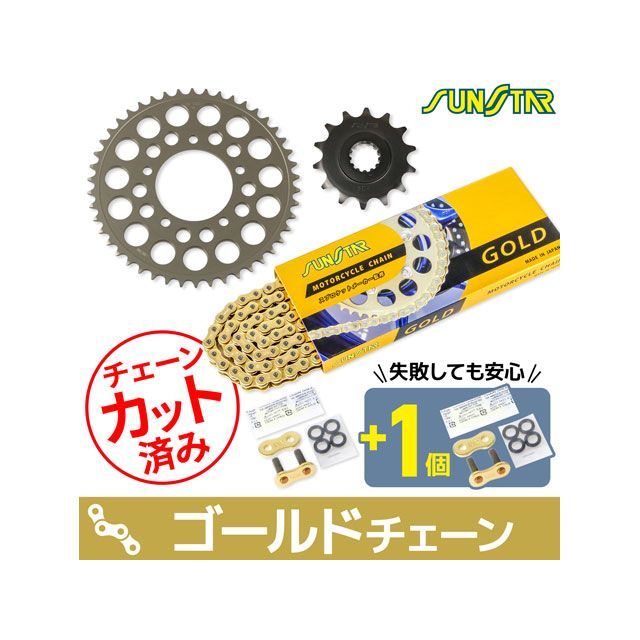 SET KS3A703 チェーン＆サンスター スプロケ 3点セット（ゴールド） KS3A703 メーカー在庫あり セット商品 スプロケット関連パーツ｜パークアップ 店
