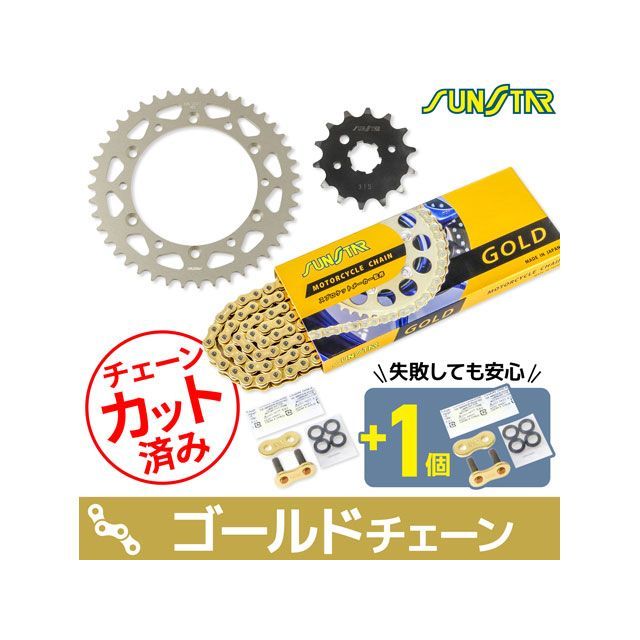 SET KS3K103 チェーン＆サンスター スプロケ 3点セット（ゴールド） KS3K103 セット商品 スプロケット関連パーツ SUPER SHERPA