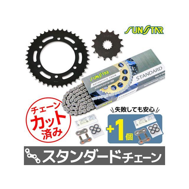 SET KS47815 チェーン＆サンスター スプロケ 3点セット（スタンダード） KS47815 セット商品 スプロケット関連パーツ W400