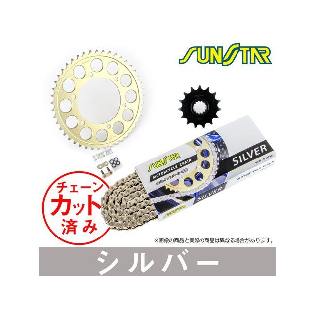 SET KS47912 チェーン＆サンスター スプロケ 3点セット（シルバー