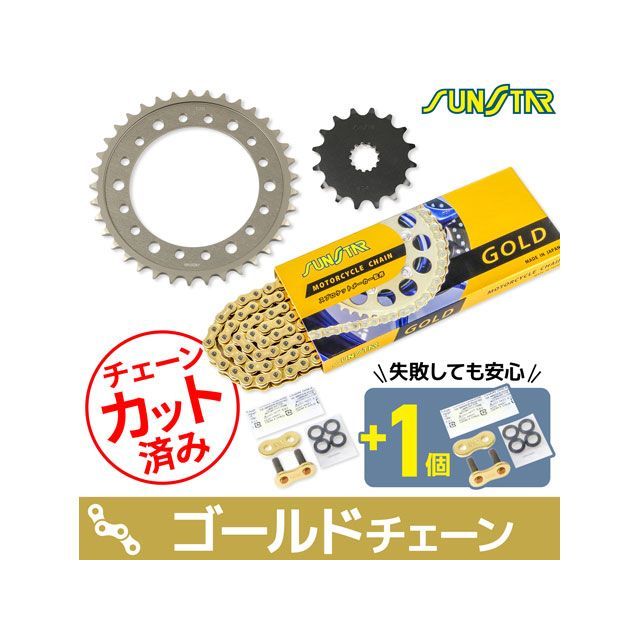 SET KS48413 チェーン＆サンスター スプロケ 3点セット（ゴールド） KS48413 セット商品 スプロケット関連パーツ ZEPHYR750/RS