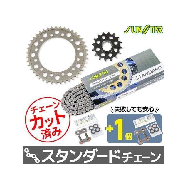 SET KS4A911 チェーン＆サンスター スプロケ 3点セット（スタンダード） KS4A911 セット商品 スプロケット関連パーツ｜パークアップ 店 21,906円
