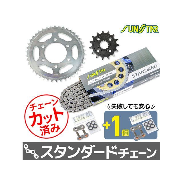 サンスター Z900RS Z900RSカフェ KS4B815 チェーン&スプロケ3点セット(スタンダード) SUNSTAR
