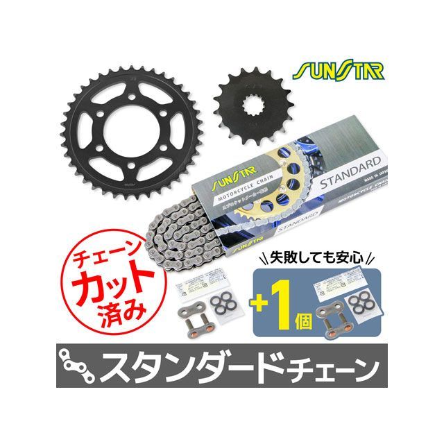 SET KS4C315 チェーン＆サンスター スプロケ 3点セット（スタンダード） KS4C315 セット商品 スプロケット関連パーツ