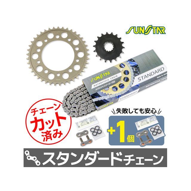 SET KS4G311 チェーン＆サンスター スプロケ 3点セット（スタンダード） KS4G311 セット商品 スプロケット関連パーツ X4 Type LD X4