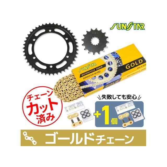 SET KS50117 チェーン＆サンスター スプロケ 3点セット（ゴールド） KS50117 セット商品 スプロケット関連パーツ ZEPHYR1100/RS