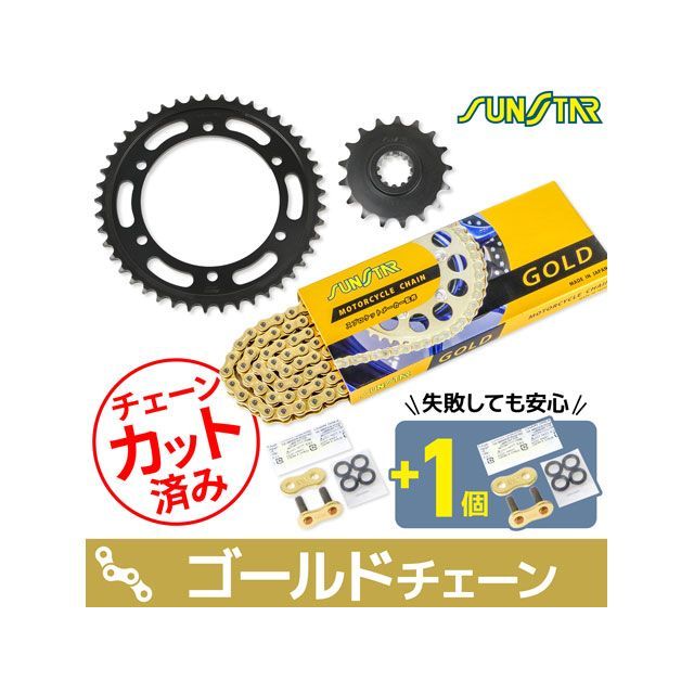 SET KS50217 チェーン＆サンスター スプロケ 3点セット（ゴールド） KS50217 セット商品 スプロケット関連パーツ ZRX1100/II