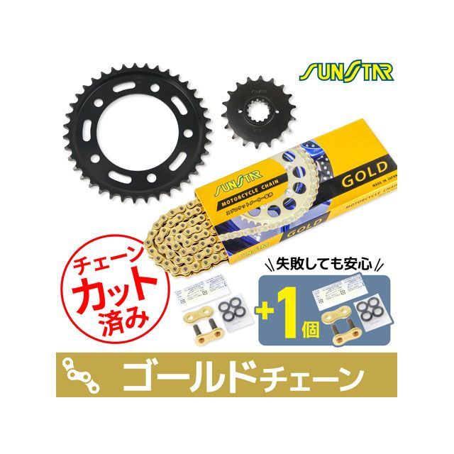 SET KS50417 チェーン＆サンスター スプロケ 3点セット（ゴールド） KS50417 セット商品 スプロケット関連パーツ