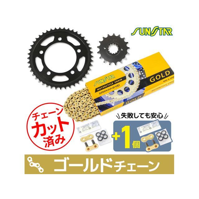SET KS55317 チェーン＆サンスター スプロケ 3点セット（ゴールド） KS55317 セット商品 スプロケット関連パーツ CBR1100XX｜パークアップ 店