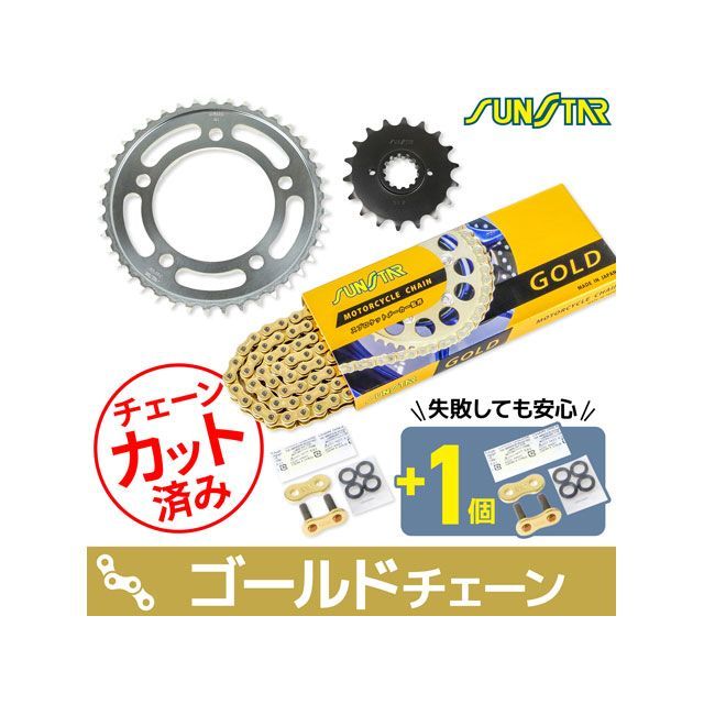 SET KS55517 チェーン＆サンスター スプロケ 3点セット（ゴールド） KS55517 セット商品 スプロケット関連パーツ CB1300 SUPER FOUR