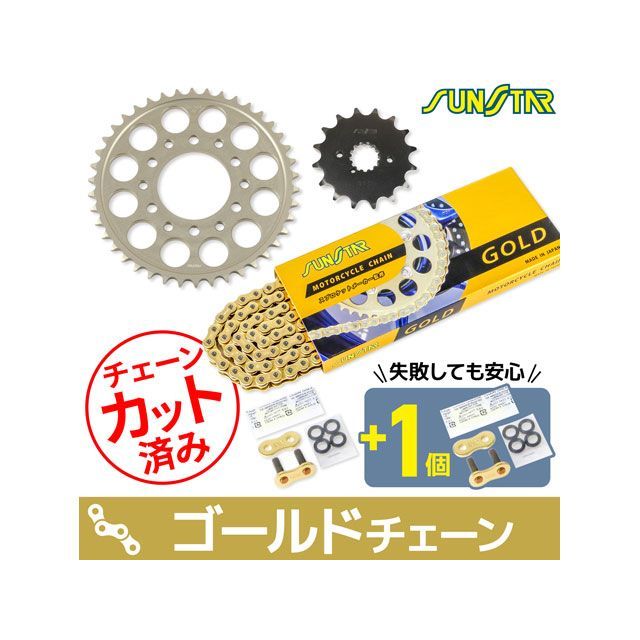 SET KS58813 チェーン＆サンスター スプロケ 3点セット（ゴールド） KS58813 セット商品 スプロケット関連パーツ GSX750S KATANA