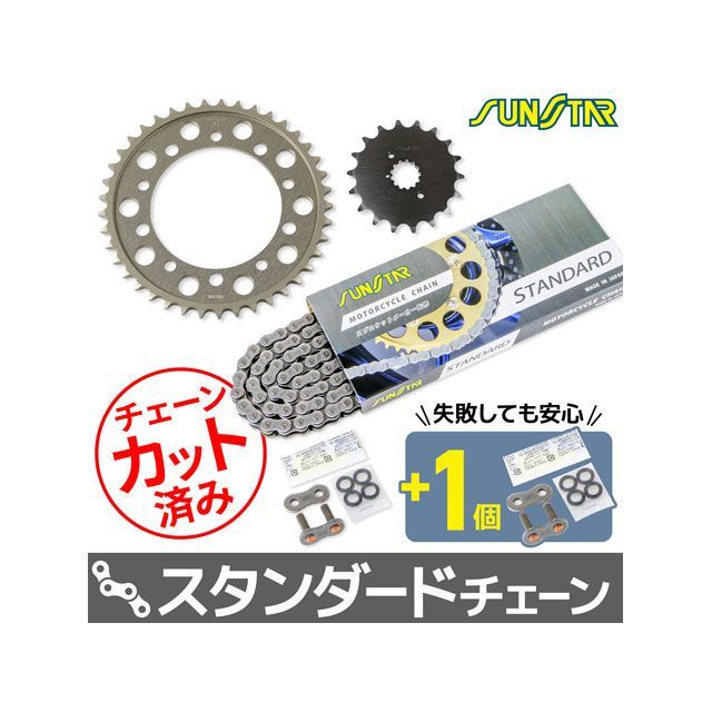 SET KS5A611 チェーン＆サンスター スプロケ 3点セット（スタンダード） KS5A611 セット商品 スプロケット関連パーツ｜パークアップ 店