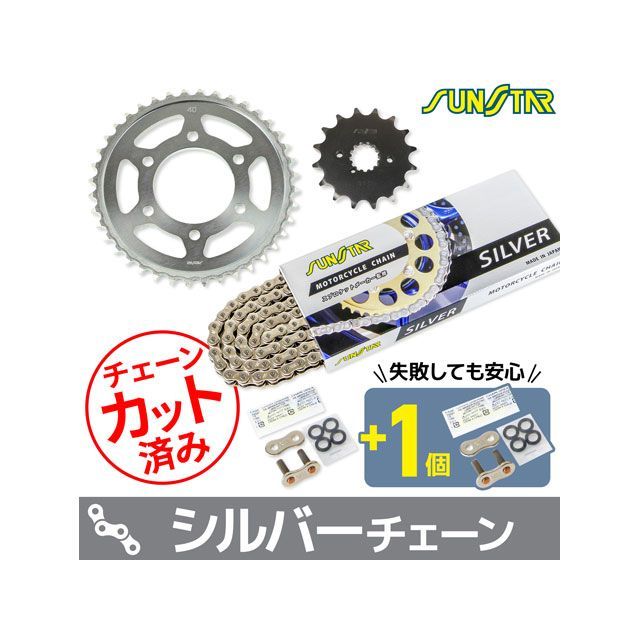 SET KS5A716 チェーン＆サンスター スプロケ 3点セット（シルバー） KS5A716 セット商品 スプロケット関連パーツ Z400FX Z400GP