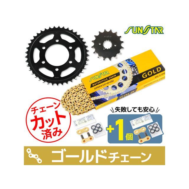 SET KS5D117 チェーン＆サンスター スプロケ 3点セット（ゴールド） KS5D117 セット商品 スプロケット関連パーツ ZX-9R