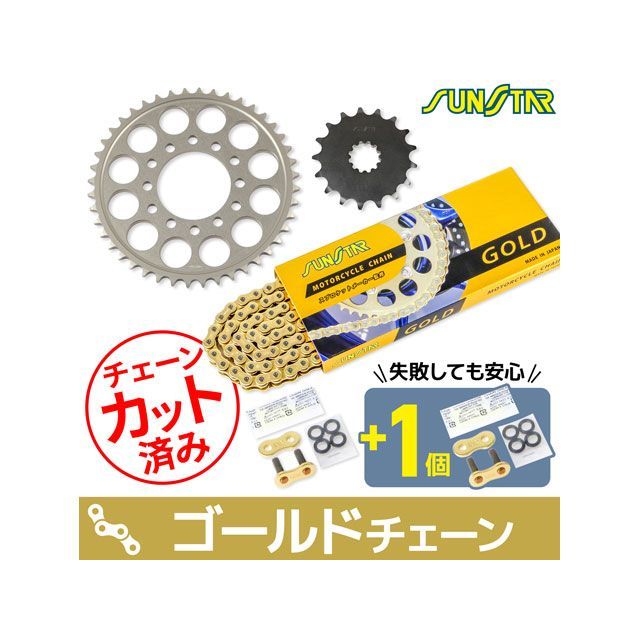 SET KS5D813 チェーン＆サンスター スプロケ 3点セット（ゴールド） KS5D813 セット商品 スプロケット関連パーツ ZZR1200