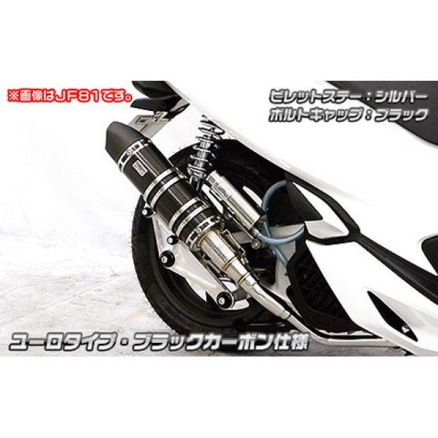 WirusWin PCX HYBRID(2AJ-JF84)用 アニバーサリーマフラー ユーロタイプ サイレンサー ブラックカーボン仕様 ビレットステー シルバー ボルトキャップ シルバー ウイルズウィン マフラー本体 PCX HYBRID|パークアップ 店