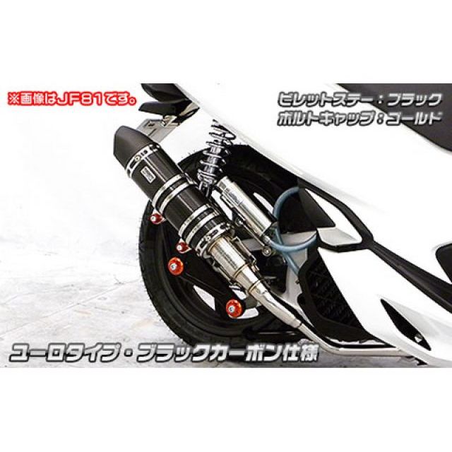 WirusWin PCX HYBRID（2AJ-JF84）用 アニバーサリーマフラー ユーロタイプ サイレンサー ブラックカーボン仕様 ビレットステー ブラック ボルトキャップ ゴールド ウイルズウィン マフラー本体 PCX HYBRID｜パークアップ 店