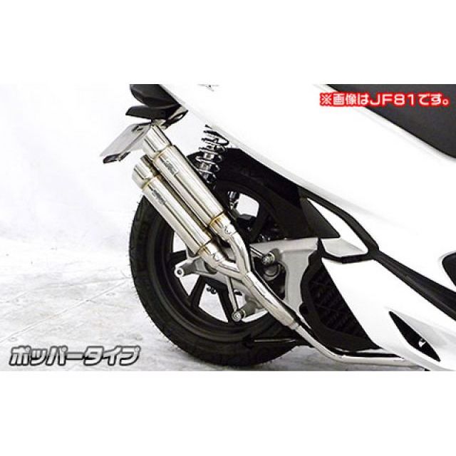 WirusWin PCX HYBRID（2AJ-JF84）用 アトミックツインマフラー ポッパータイプ ウイルズウィン マフラー本体 PCX HYBRID
