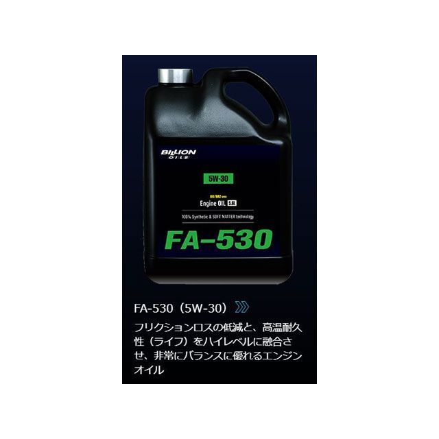 BILLION 86/BRZ専用エンジンオイル FA-530 5W-30 5.6L BOIL-FA530 BILLION オイル・添加剤