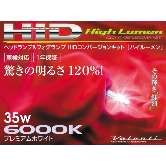 Valenti HIDコンバージョンキット ハイルーメン H8/9/11 6000K 35W HD705-H8911-60 バレンティ ライト・ランプ