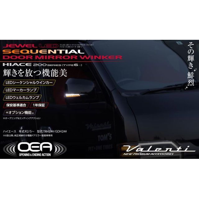 Valenti LEDドアミラーウィンカーシーケンシャル スモーク/WHパールクリスタルシャイン 200ハイエース 6型 DMW-206SW-070-1 バレンティ 外装