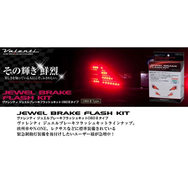 Valenti ブレーキフラッシュキット OBD2タイプ BRF-OBD2 バレンティ カーナビ・カーエレクトロニクス