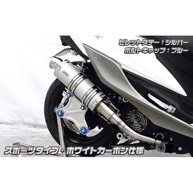 WirusWin シグナスX（5型）用 アニバーサリーマフラー スポーツタイプ サイレンサー ホワイトカーボン仕様 ビレットステー シルバー ボルトキャップ ブルー ウイルズウィン マフラー本体 シグナスX（5型）