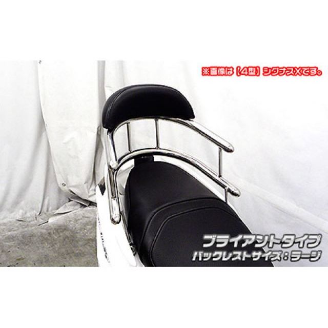 WirusWin シグナスX（5型）用 バックホールドタンデムバー ブライアントタイプ バックレストサイズ ラージ ウイルズウィン タンデム用品 シグナスX（5型）