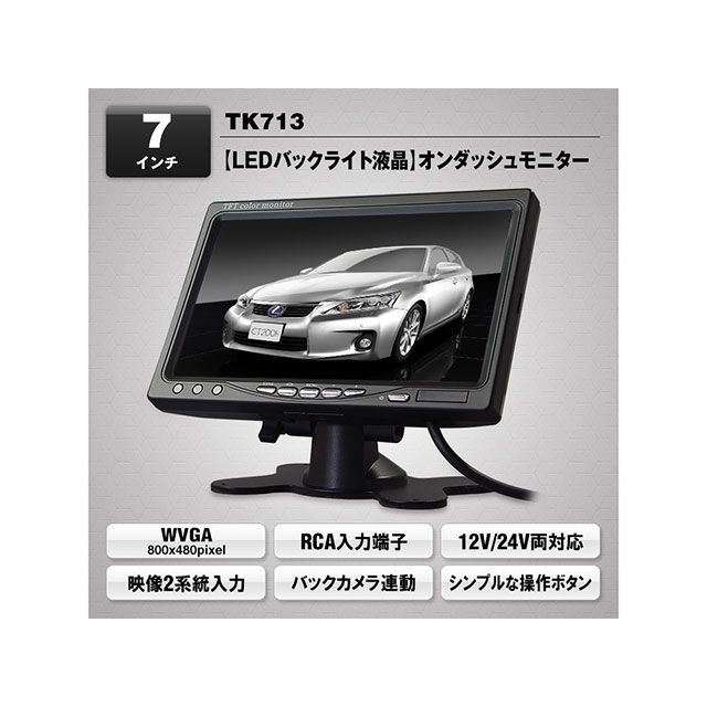 MAXWIN 7インチオンダッシュモニター TK713 MAXWIN カーナビ・カーエレクトロニクス