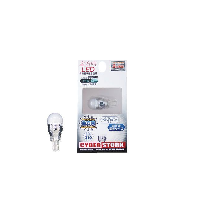CYBERSTORK 全方向LEDバックランプ T16 6500K CS-16-ZS サイバーストーク ライト・ランプ