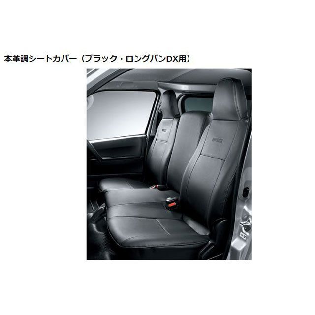 MODELLISTA 本革超シートカバー ブラック バンDX用 フロント ハイエース 200系 D2714-21120 モデリスタ 内装パーツ・用品｜パークアップ 店 38,992円