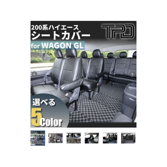 T’s Factory シートカバー 26点 イエローステッチ 200ハイエース ワゴンGL 1-3型前期 ティスファクトリー 内装パーツ・用品