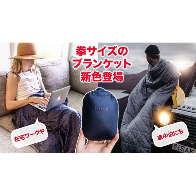 Gravel ポケッタブルブランケット（ブルー） GRAVEL-PBLANKET-BLUE グラベル 日用品｜パークアップ 店 16,500円