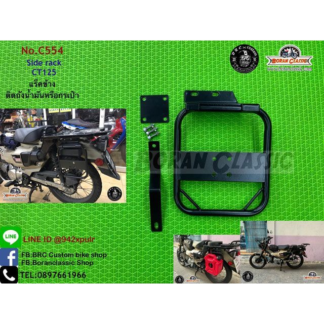 BRC サイドラック（ブラック） C554 BRC その他 CT125｜パークアップ 店