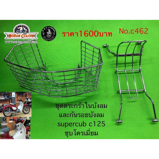 売り出し Brc スーパーカブc125 センターキャリア インナーバスケット ハイシェイプ クロームメッキ Fucoa Cl 売り出し Brc スーパーカブc125 センターキャリア インナーバスケット ハイシェイプ クロームメッキ Fucoa Cl