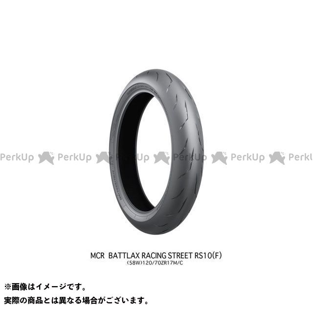 【メーカー直送】BRIDGESTONE BATTLAX RACING STREET RS10 110/70R17 54H TL フロント MCR05124 メーカー在庫あり ブリヂストン オンロードタイヤ 汎用｜パークアップ 店