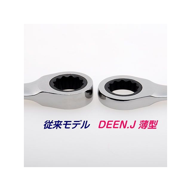 DEEN J 薄型ラチェットメガネ13mm 【期間限定お試し価格】