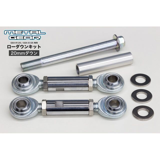 METALGEAR ローダウンキット（20-30mmダウン）＆ショートサイドスタンドセット GSX125-1121 メタルギア 車高調整キット GSX-R125 ABS GSX-S125 ABS｜パークアップ 店 19,925円