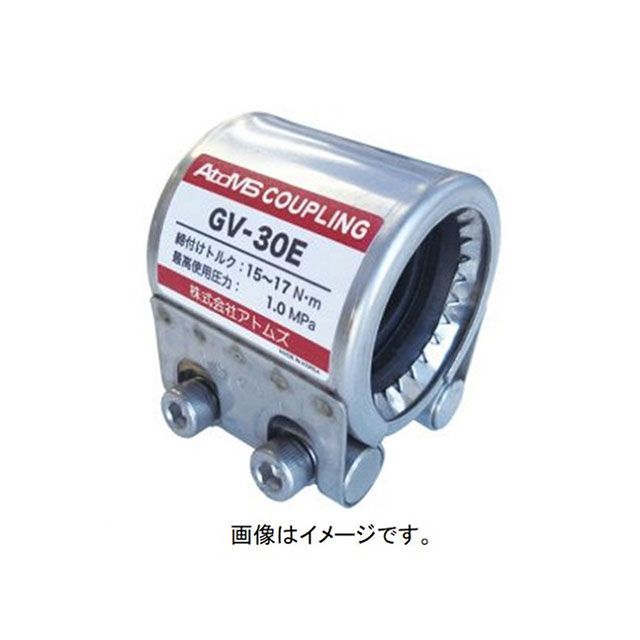 ATOMS GV-25E（EPDMゴム）カップリング GV GV-25E アトムズ D.I.Y.
