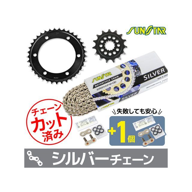 SET KS37006 サンスター スプロケ＆チェーン3点セット（シルバー） KS37006 セット商品 スプロケット関連パーツ W650
