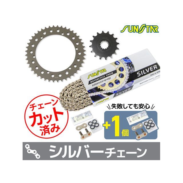 SET KS3F802 サンスター スプロケ＆チェーン3点セット（シルバー） KS3F802 セット商品 スプロケット関連パーツ SR500