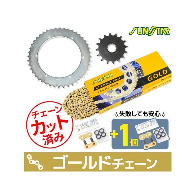 SET KS3F807 サンスター スプロケ＆チェーン3点セット（ゴールド） KS3F807 セット商品 スプロケット関連パーツ SR500｜パークアップ 店