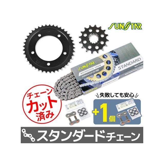 SET KS45215 サンスター スプロケ＆チェーン3点セット（スタンダード） KS45215 セット商品 スプロケット関連パーツ Fire Storm｜パークアップ 店 14,642円