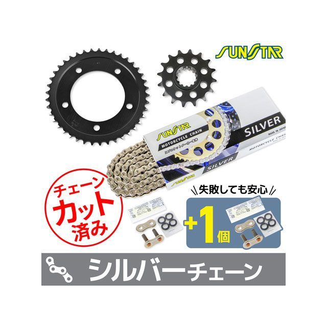 SET KS45216 サンスター スプロケ＆チェーン3点セット（シルバー） KS45216 セット商品 スプロケット関連パーツ Fire Storm