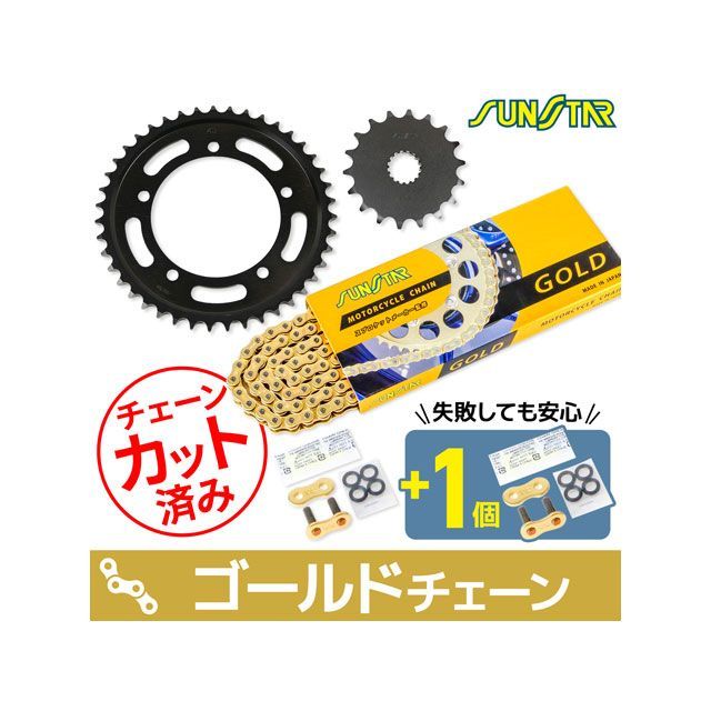 SET KS51417 サンスター スプロケ＆チェーン3点セット（ゴールド） KS51417 セット商品 スプロケット関連パーツ B-KING