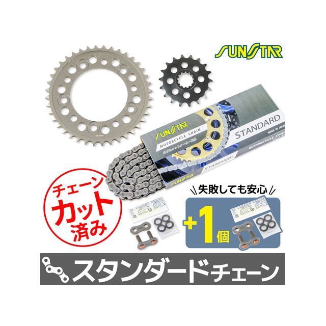 SET KS55211 サンスター スプロケ&チェーン3点セット(スタンダード) KS55211 セット商品 スプロケット関連パーツ|パークアップ 店