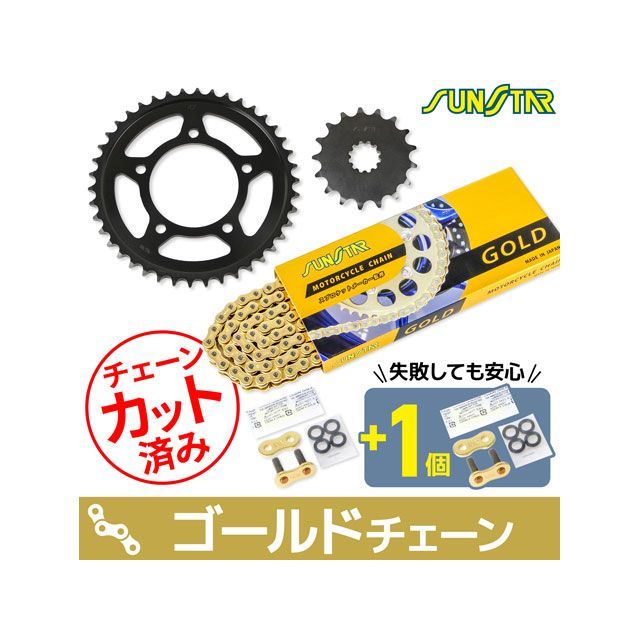 SET KS5F117 サンスター スプロケ＆チェーン3点セット（ゴールド） KS5F117 セット商品 スプロケット関連パーツ ZX-14R/High Grade