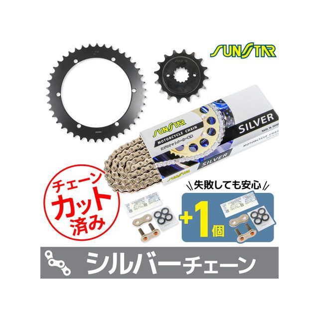 SET KS34406 サンスター スプロケ＆チェーン3点セット（シルバー） KS34406 セット商品 スプロケット関連パーツ SR500