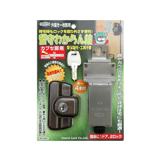 GUARDLOCK 留守わからん錠 カブセ扉用 No.556 メーカー在庫あり ガードロック D.I.Y.